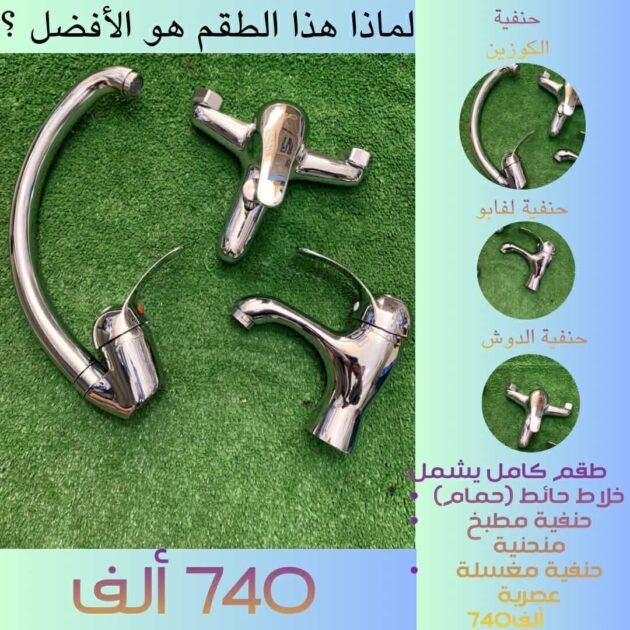 عرض خاص لا يُفوّت! 🔥حوّل مطبخك وحمامك إلى مستوى آخر من الأناقة والجودة 💎